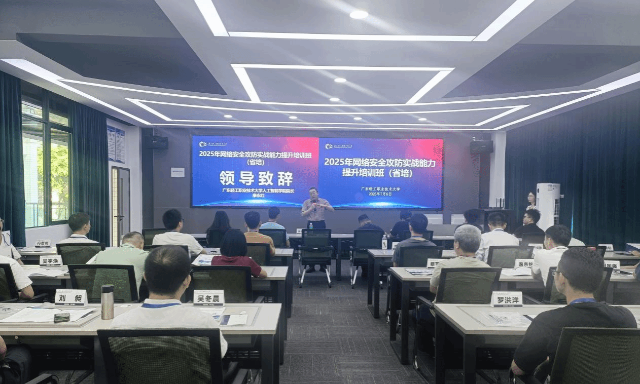 筑牢數字邊疆 鍛造實戰尖兵——2025年網絡安全攻防實戰能力提升培訓班（省培）在我校隆重開班
